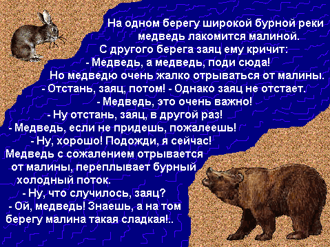 Анекдот про медведя и молдаван Анекдот про медведя и молдаван